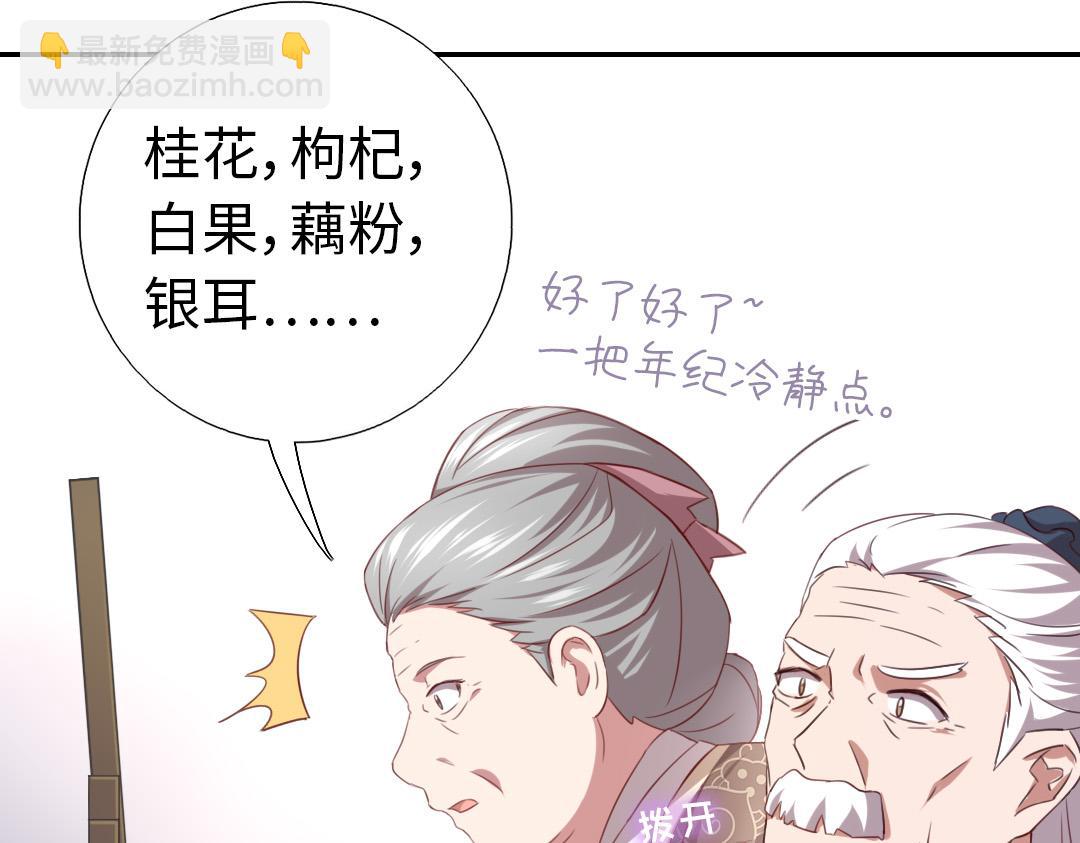 神廚狂後 - 第76話 互利互惠(1/2) - 7