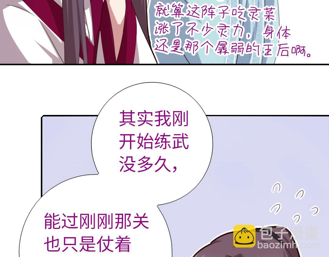 神廚狂後 - 第76話 互利互惠(1/2) - 6