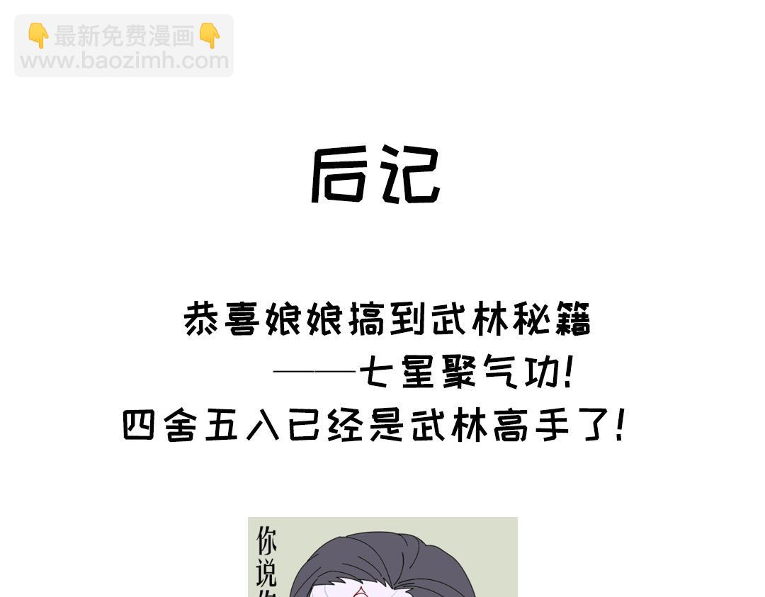 神廚狂後 - 第76話 互利互惠(2/2) - 2