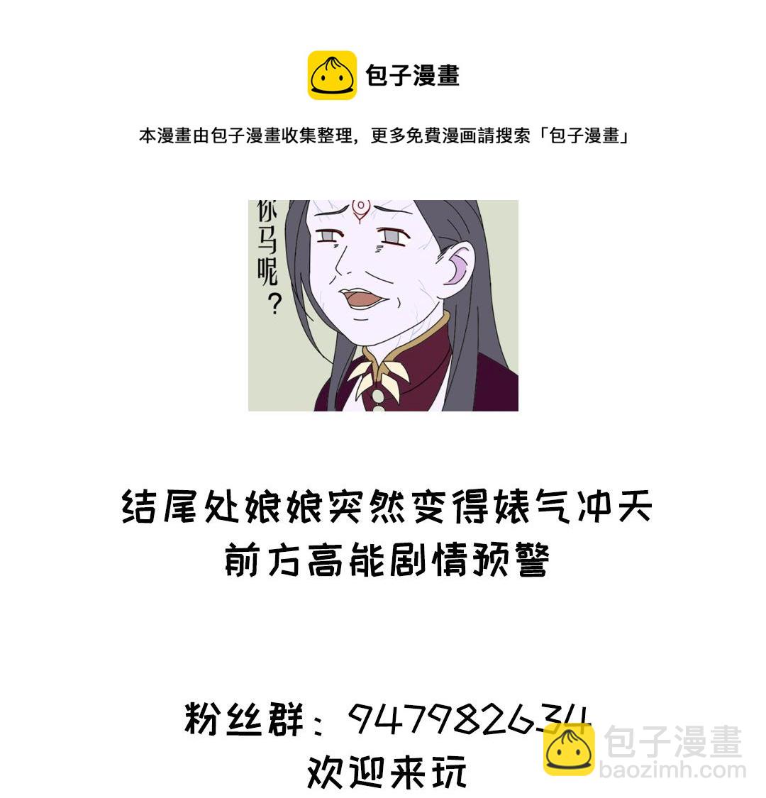 神廚狂後 - 第76話 互利互惠(2/2) - 3