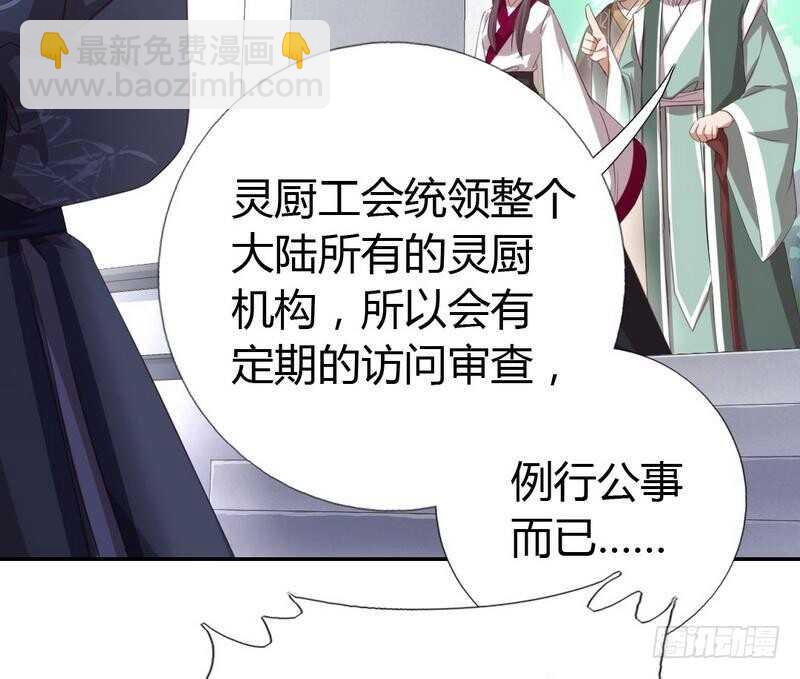 神廚狂後 - 第78話 上門踢館 - 6