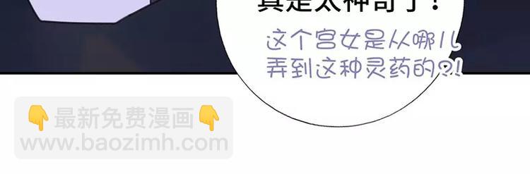 神廚狂後 - 第9話 靈藥(2/2) - 5