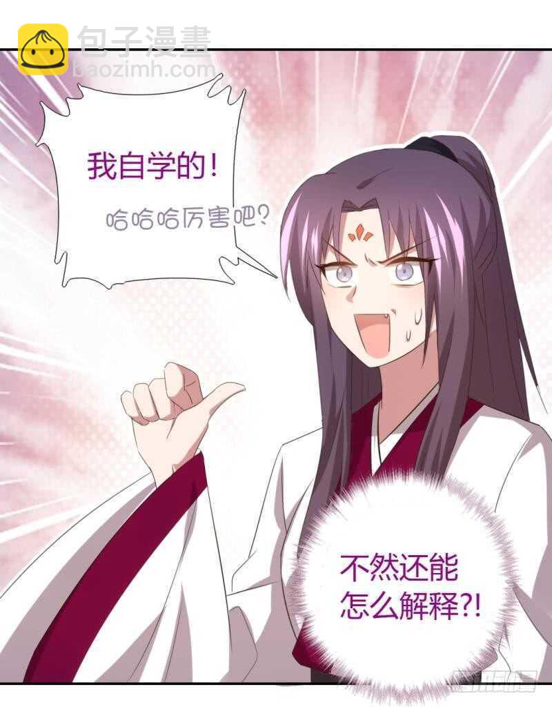 神廚狂後 - 第80話 搶被子 - 1