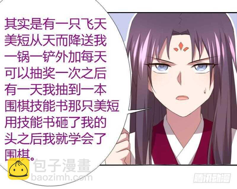 神廚狂後 - 第80話 搶被子 - 5