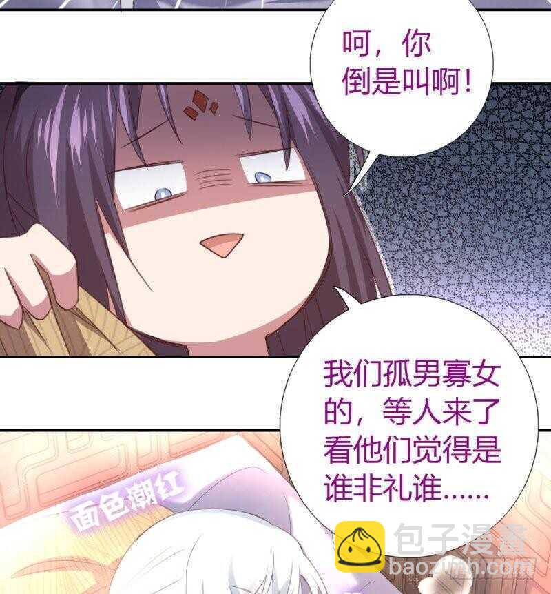 神廚狂後 - 第80話 搶被子 - 6