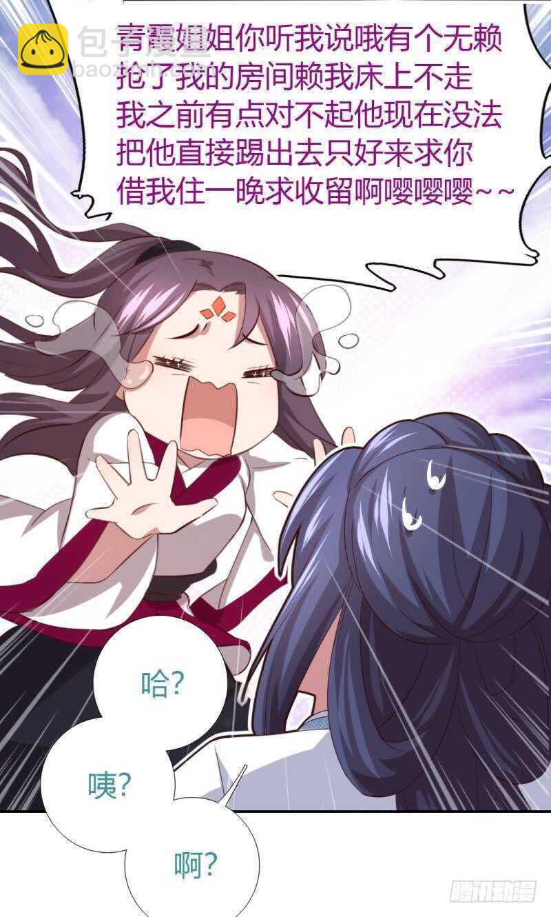 神廚狂後 - 第80話 搶被子 - 1