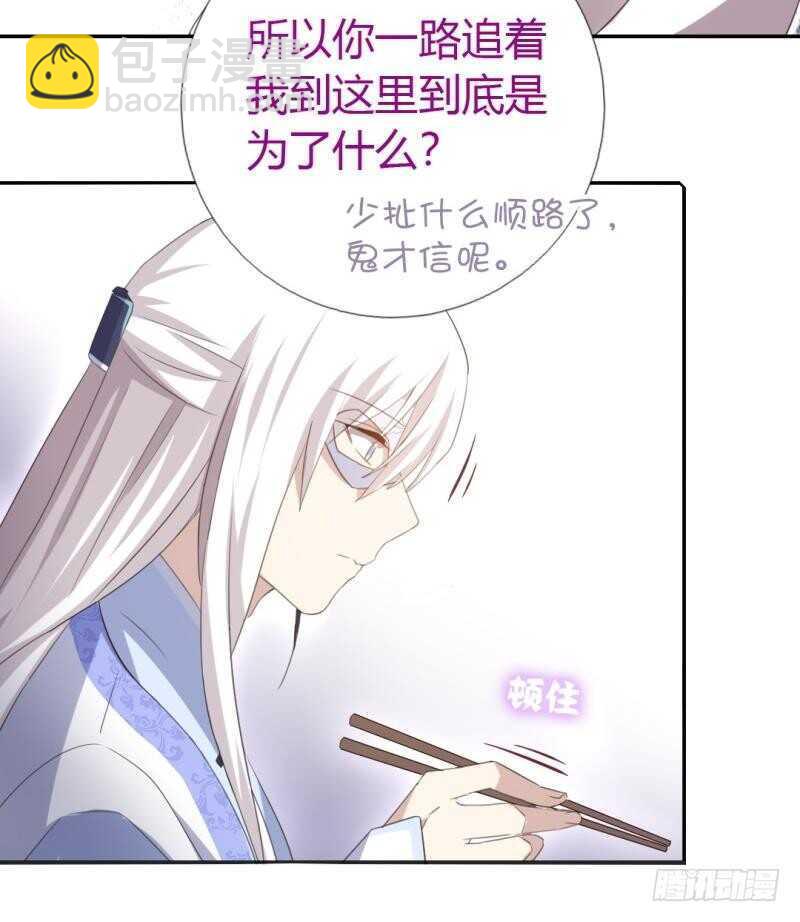 神廚狂後 - 第80話 搶被子 - 3