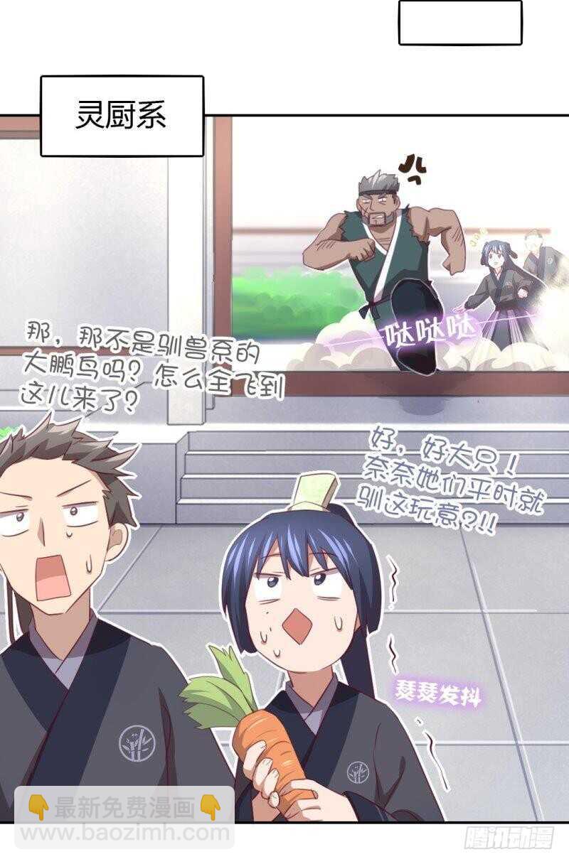 神廚狂後 - 第82話 出來吧我的大雕！ - 4