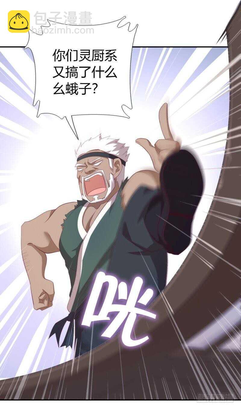 神廚狂後 - 第82話 出來吧我的大雕！ - 7