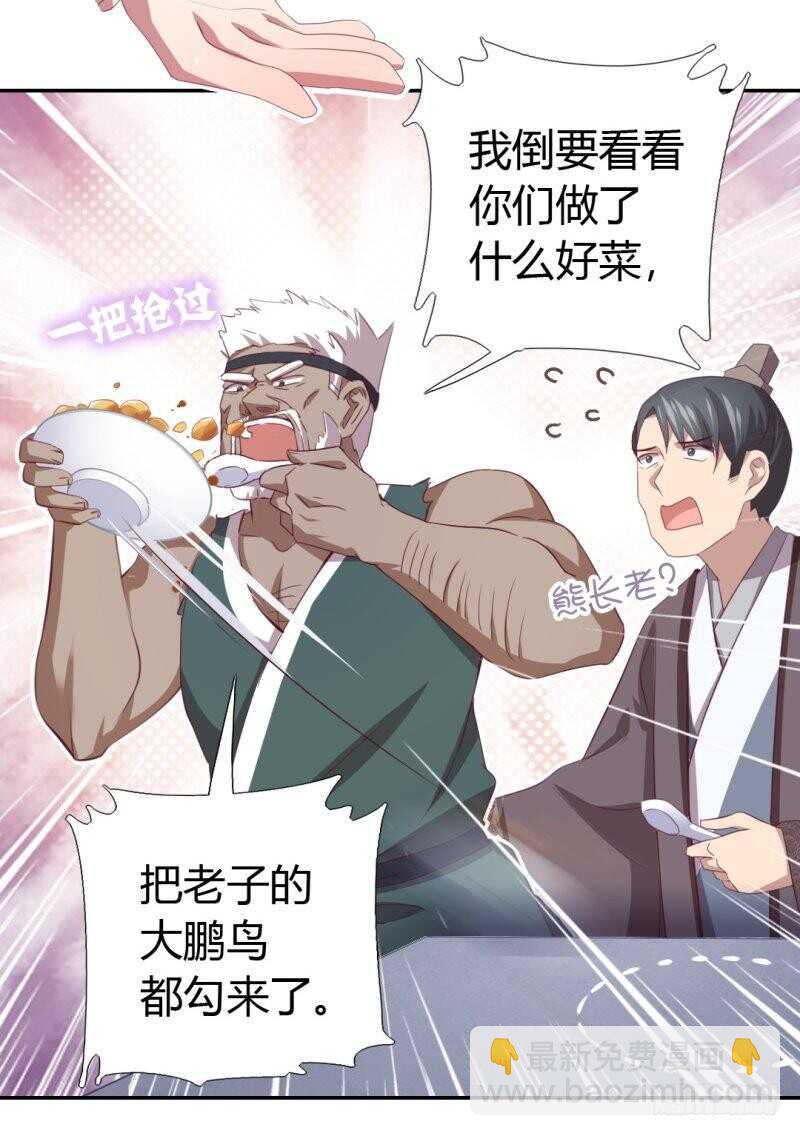 神廚狂後 - 第82話 出來吧我的大雕！ - 2