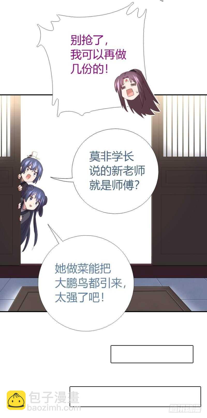 神廚狂後 - 第82話 出來吧我的大雕！ - 4