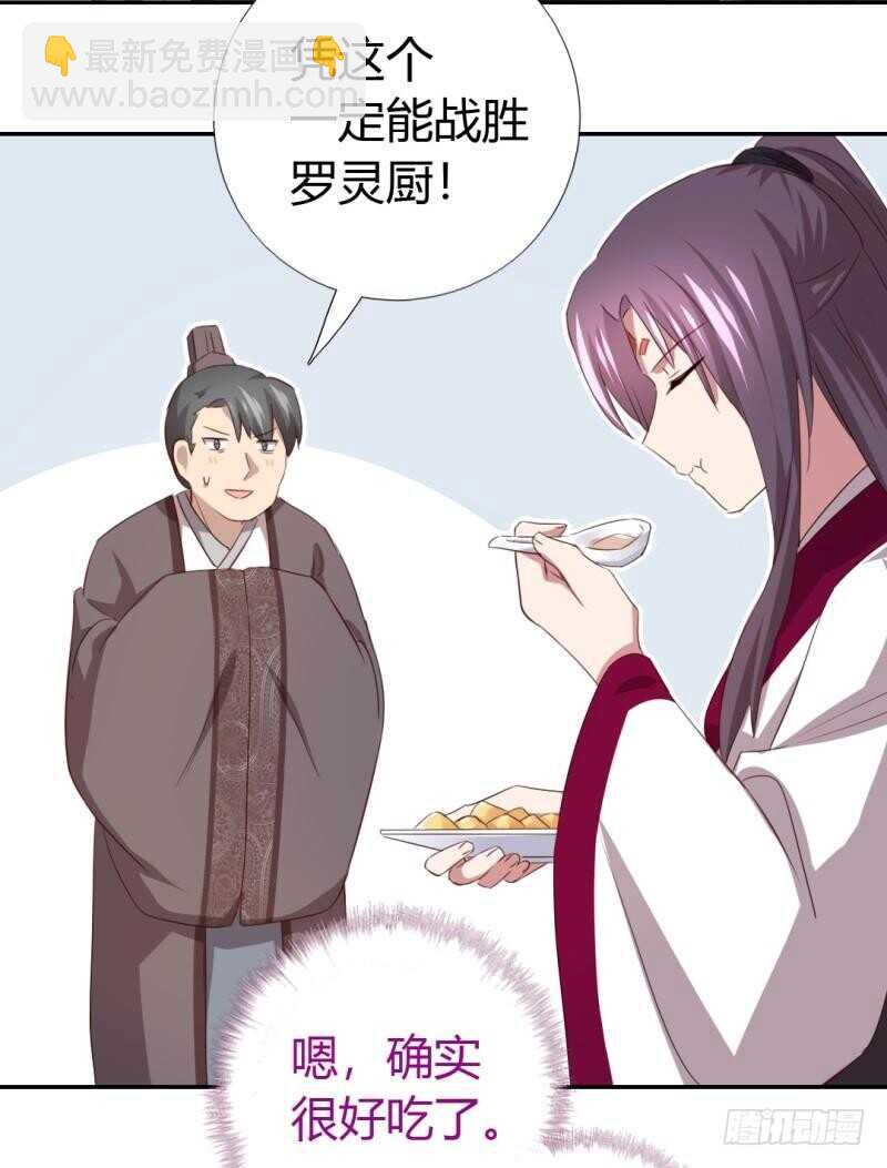 神廚狂後 - 第82話 出來吧我的大雕！ - 6