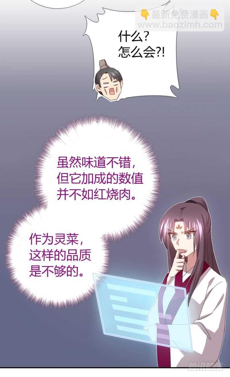 神廚狂後 - 第82話 出來吧我的大雕！ - 8