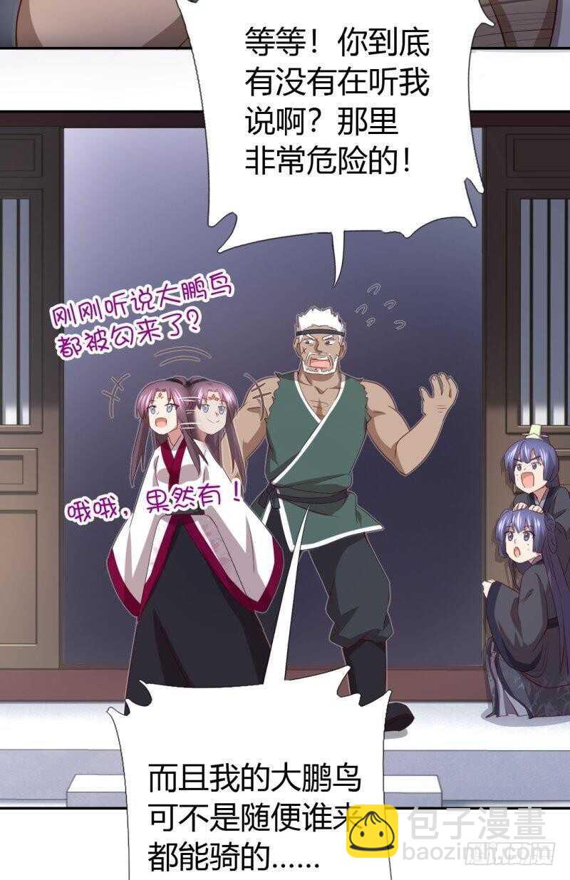 神廚狂後 - 第82話 出來吧我的大雕！ - 7