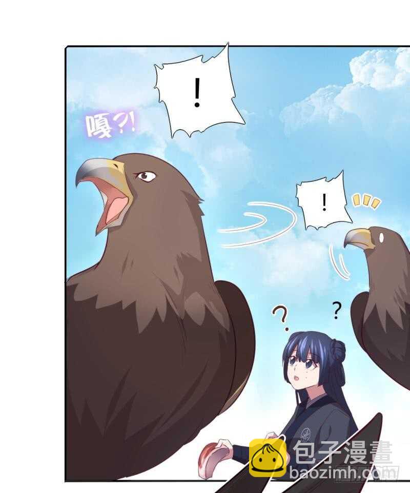 神廚狂後 - 第82話 出來吧我的大雕！ - 7