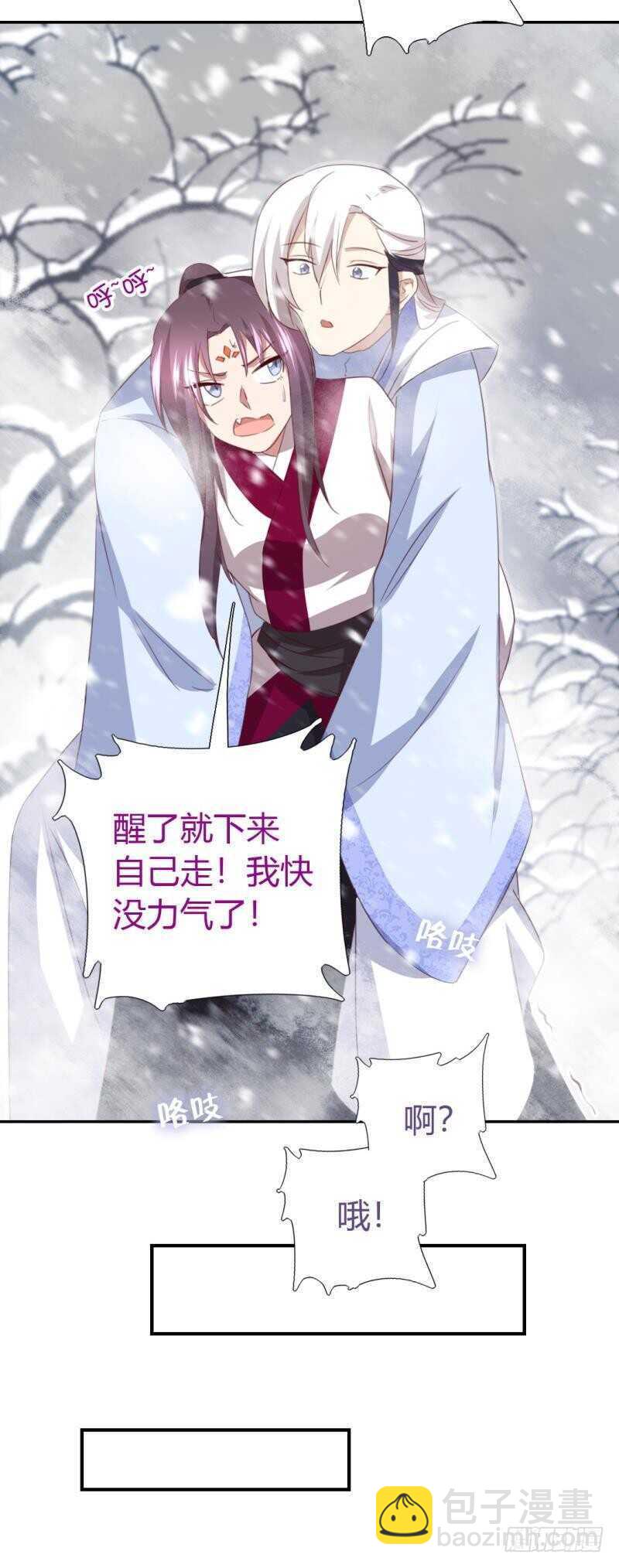 神廚狂後 - 第85話 那個師兄 - 6