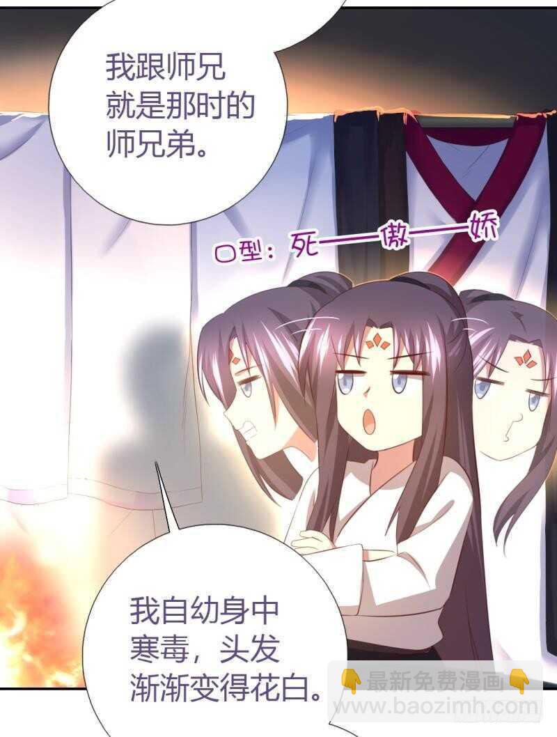 神廚狂後 - 第85話 那個師兄 - 4