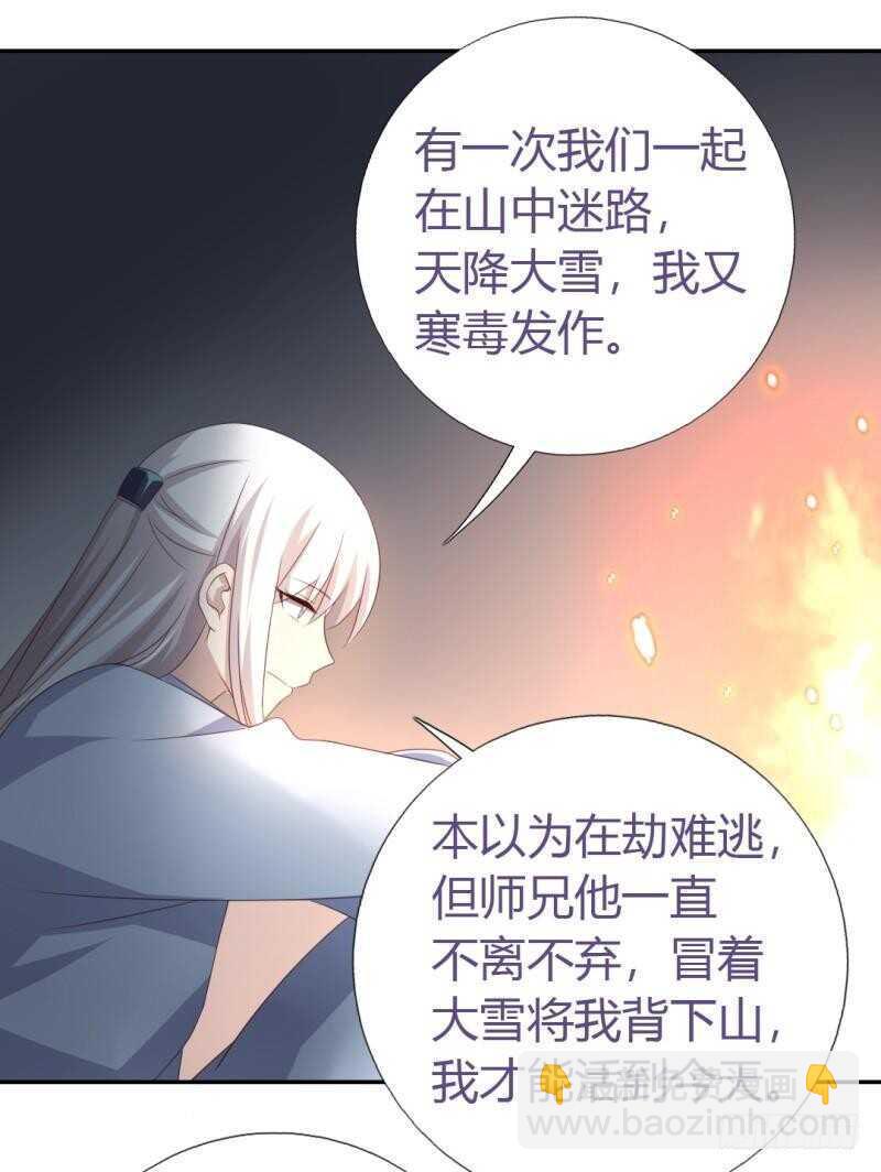 神廚狂後 - 第85話 那個師兄 - 6