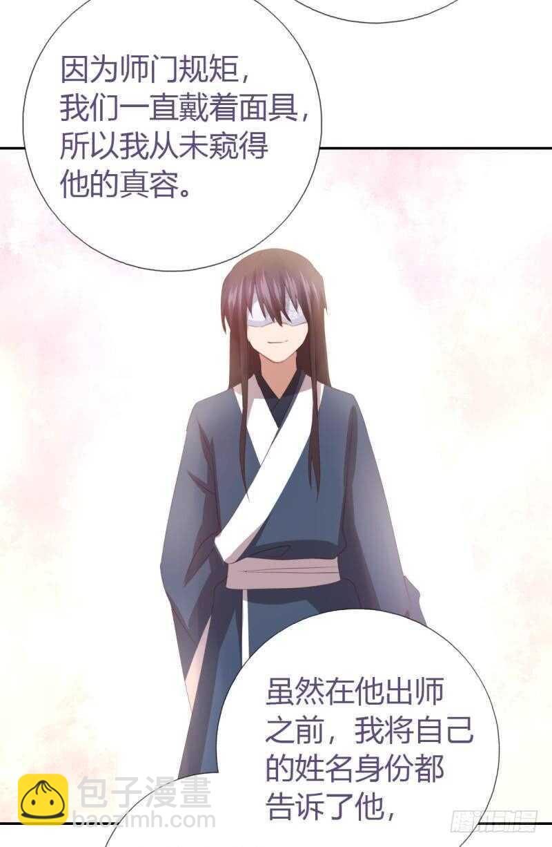 神廚狂後 - 第85話 那個師兄 - 1