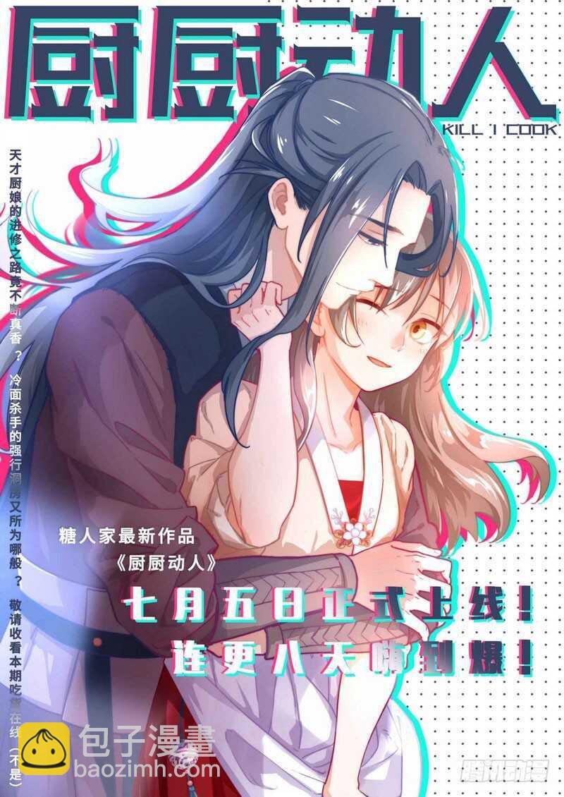 神廚狂後 - 第85話 那個師兄 - 3