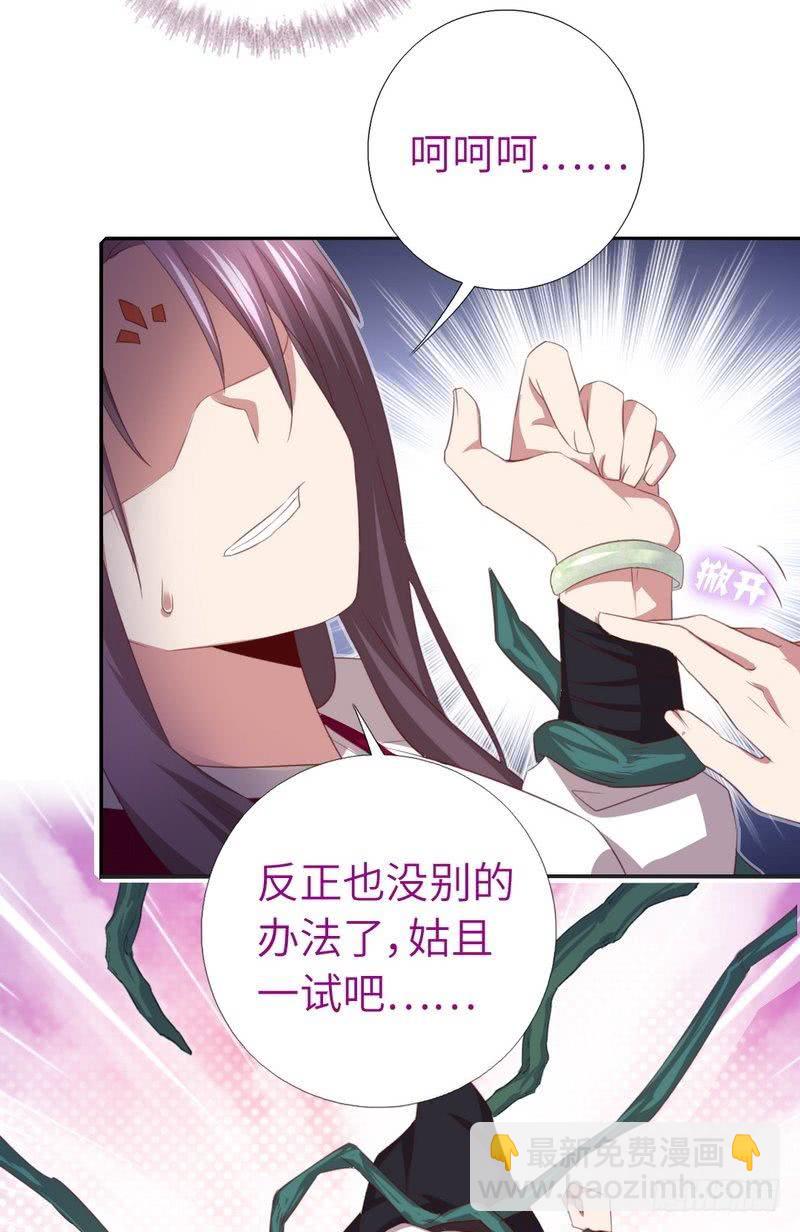 神廚狂後 - 第87話 危機四伏 - 3