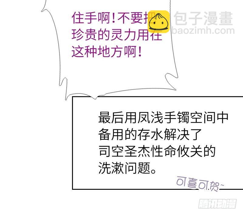 神廚狂後 - 第87話 危機四伏 - 2