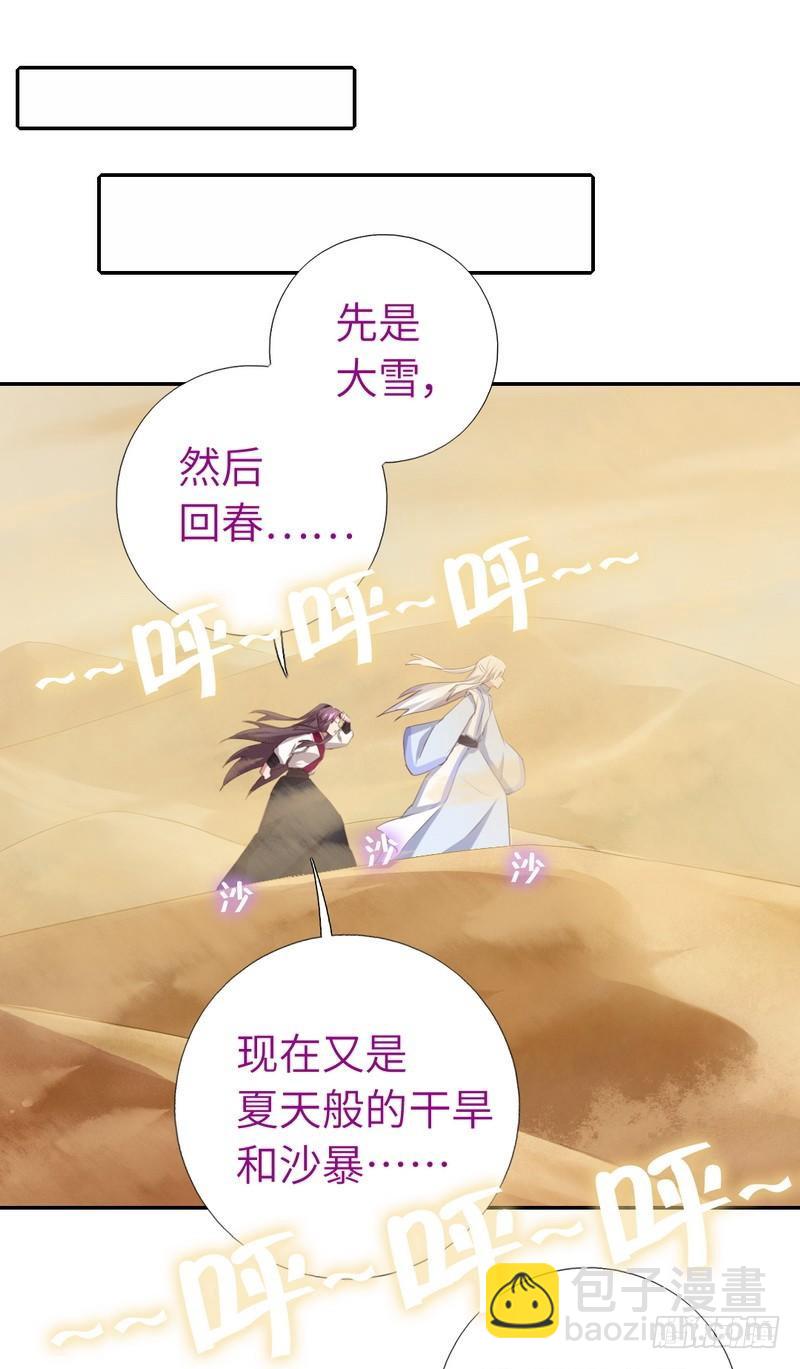 神廚狂後 - 第87話 危機四伏 - 3