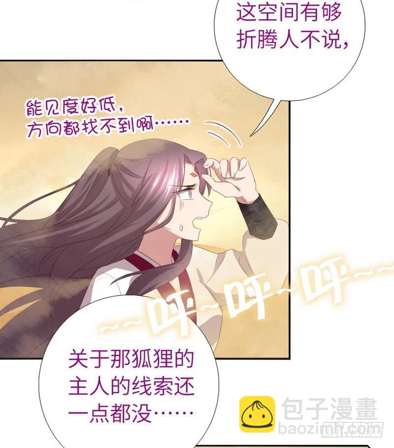 神廚狂後 - 第87話 危機四伏 - 4