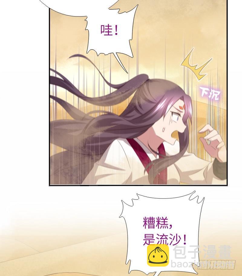 神廚狂後 - 第87話 危機四伏 - 5