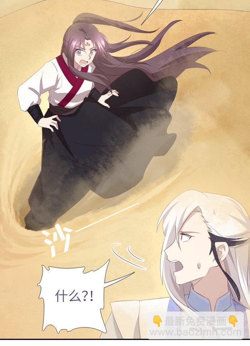 神廚狂後 - 第87話 危機四伏 - 6