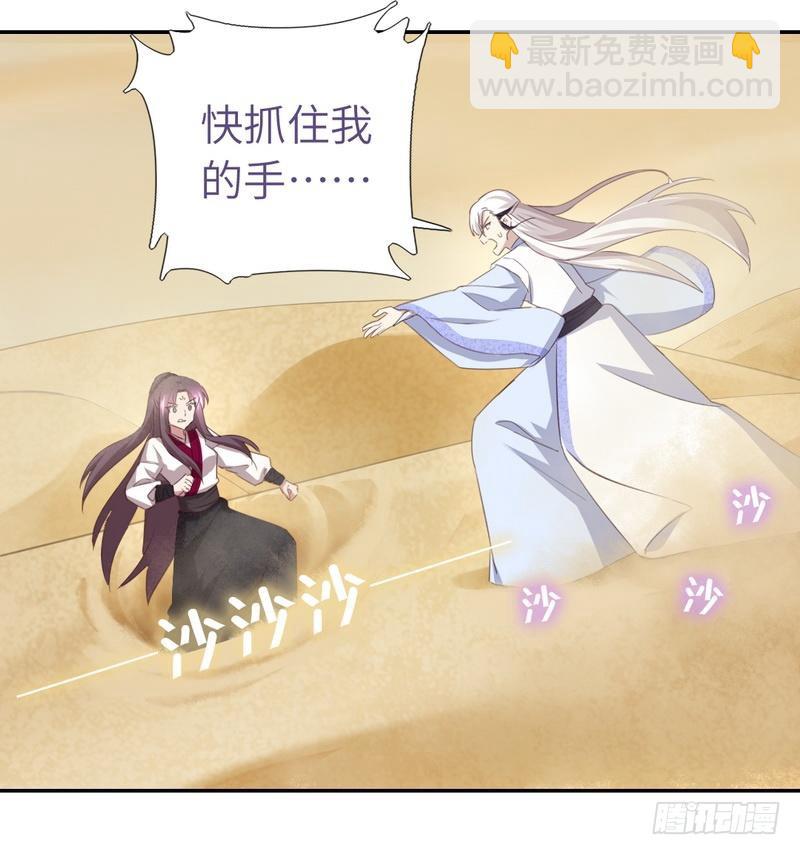 神廚狂後 - 第87話 危機四伏 - 7