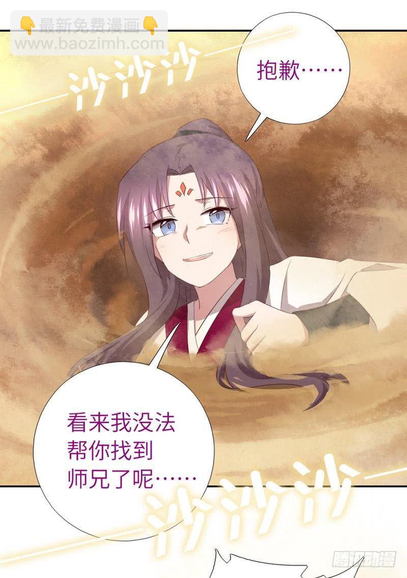 神廚狂後 - 第87話 危機四伏 - 4