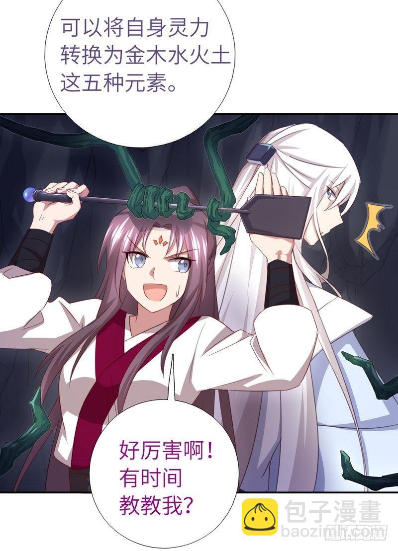 神廚狂後 - 第87話 危機四伏 - 4