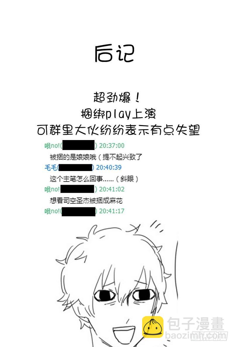 神廚狂後 - 第87話 危機四伏 - 7