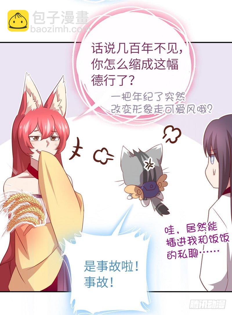 神廚狂後 - 第89話 互幫互助 - 4