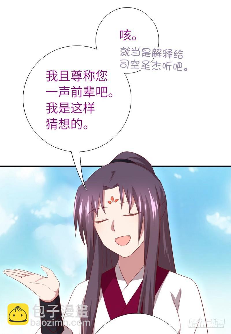 神廚狂後 - 第89話 互幫互助 - 6