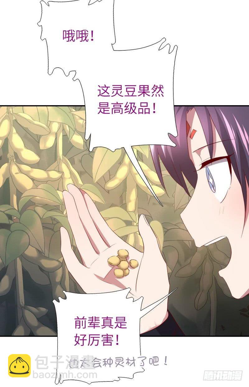 神廚狂後 - 第89話 互幫互助 - 6