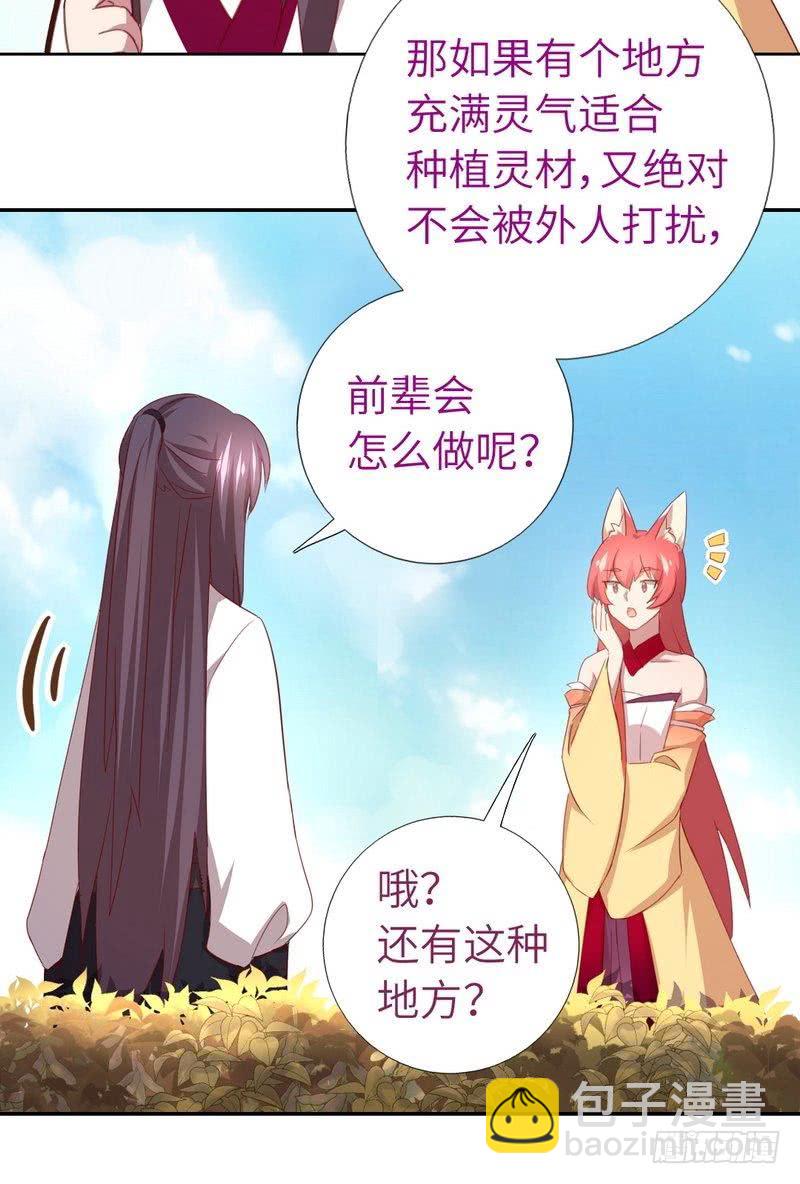 神廚狂後 - 第89話 互幫互助 - 3