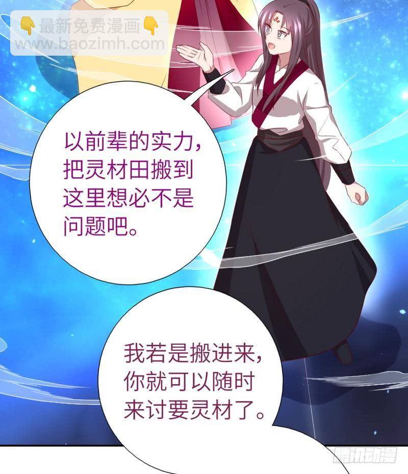 神廚狂後 - 第89話 互幫互助 - 5