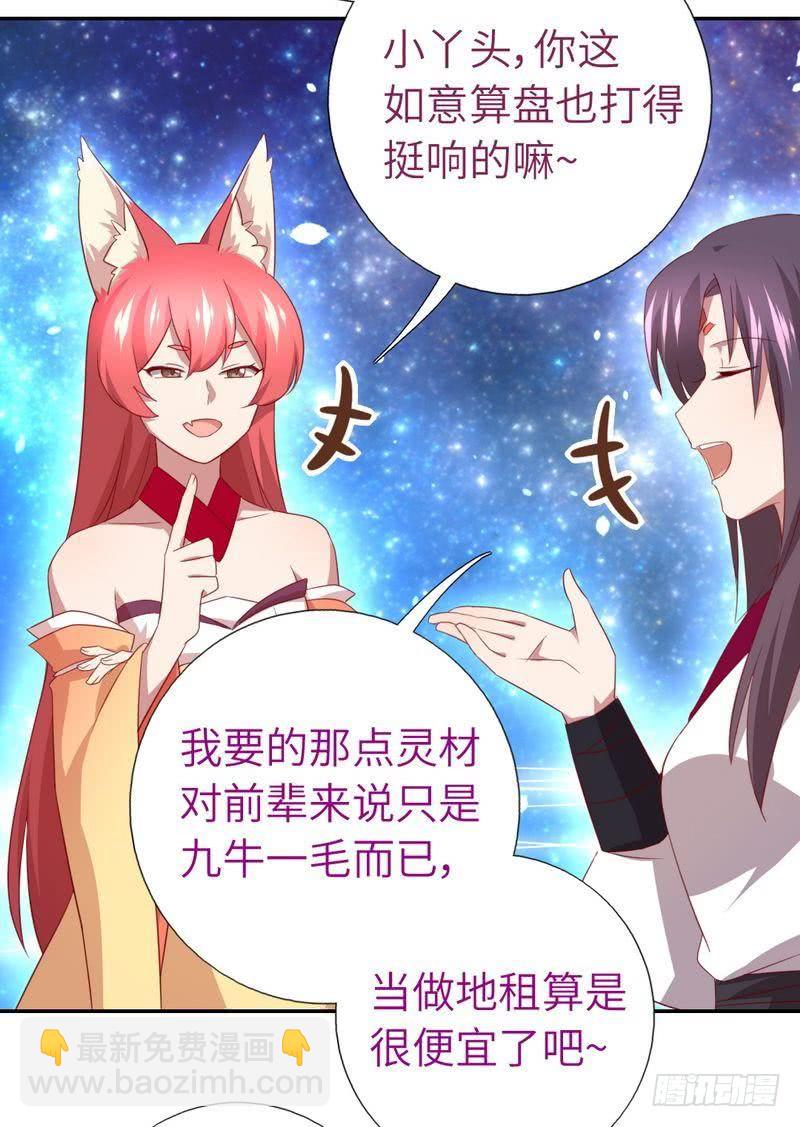 神廚狂後 - 第89話 互幫互助 - 6