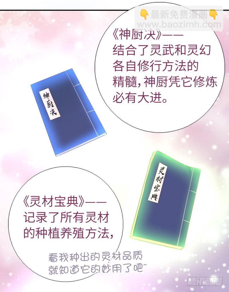 神廚狂後 - 第89話 互幫互助 - 1