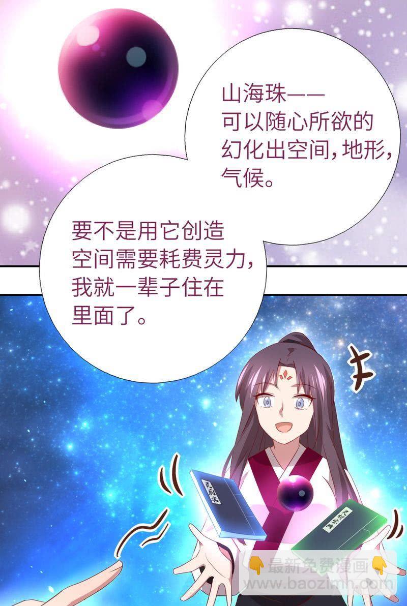 神廚狂後 - 第89話 互幫互助 - 2