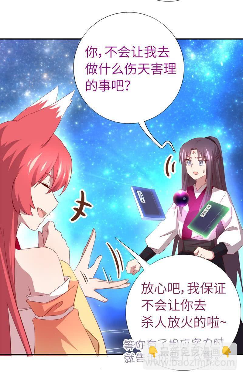 神廚狂後 - 第89話 互幫互助 - 4