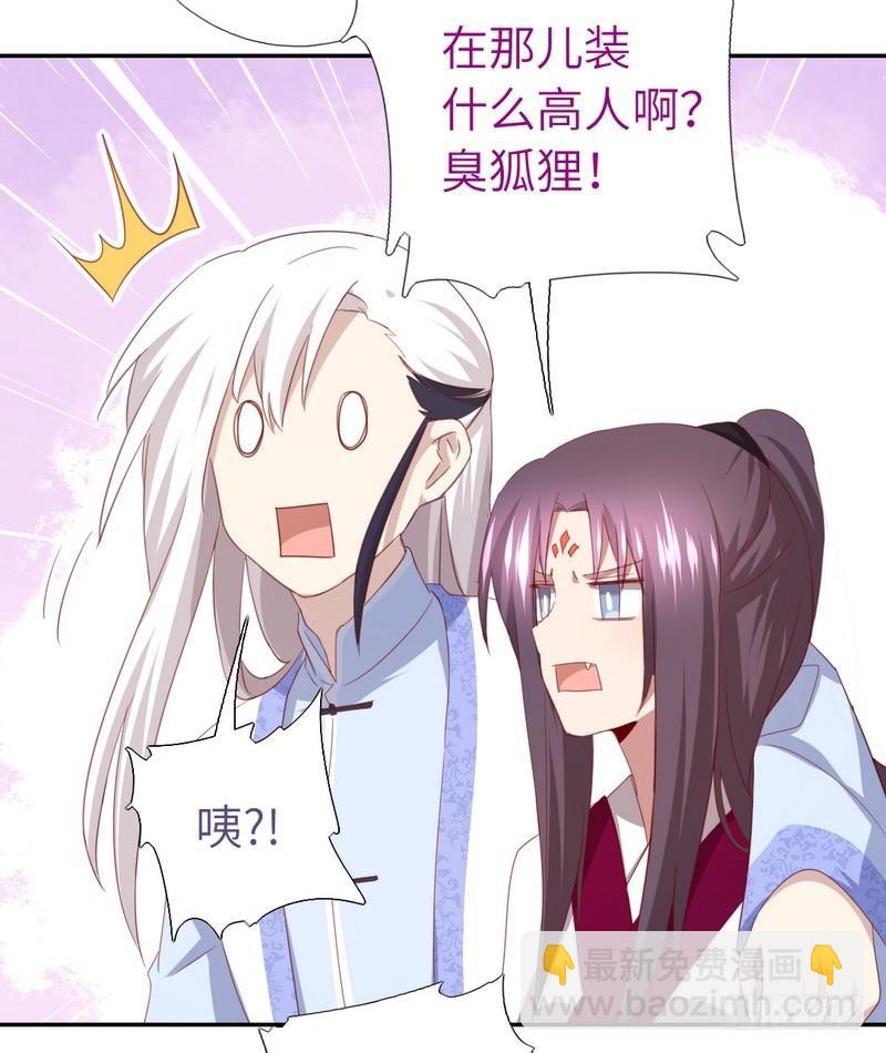 神廚狂後 - 第89話 互幫互助 - 6