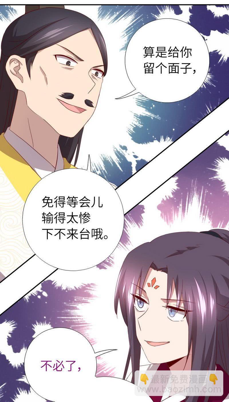 神廚狂後 - 第91話 正宮（？）的氣場 - 1