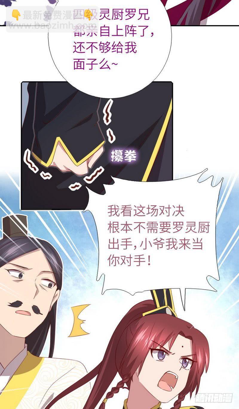 神廚狂後 - 第91話 正宮（？）的氣場 - 2