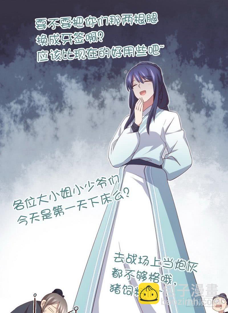 神廚狂後 - 第91話 正宮（？）的氣場 - 4