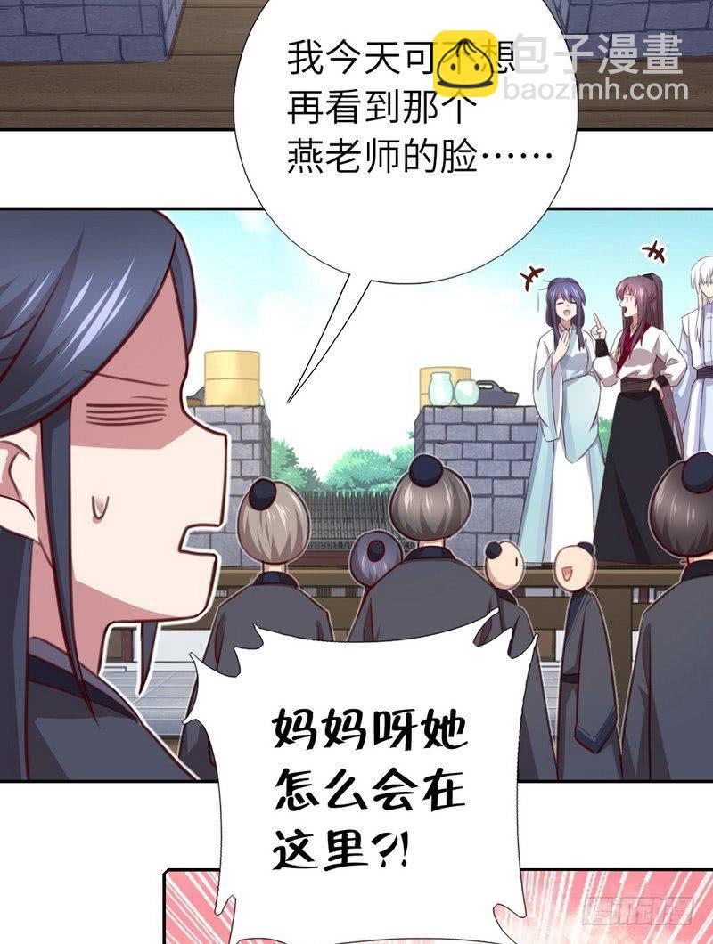 神廚狂後 - 第91話 正宮（？）的氣場 - 1