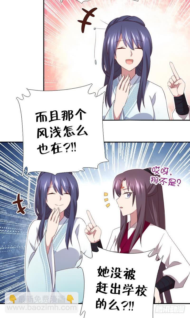 神廚狂後 - 第91話 正宮（？）的氣場 - 2