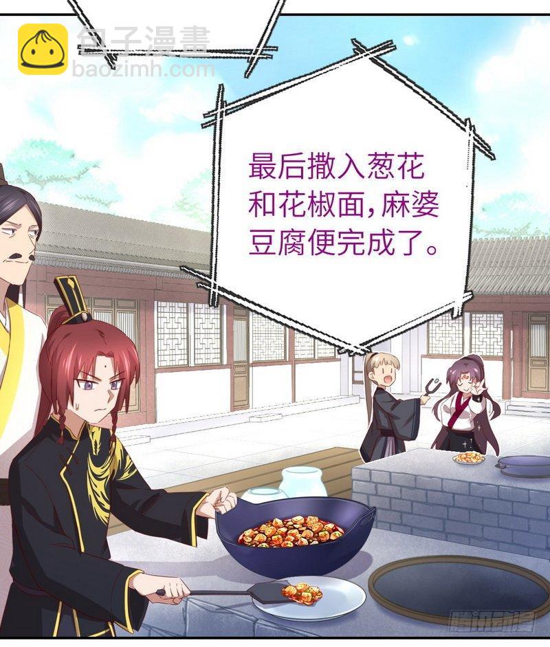 神廚狂後 - 第93話 大人的遊戲 - 6